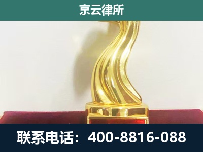 太平-企业拆迁维权律师