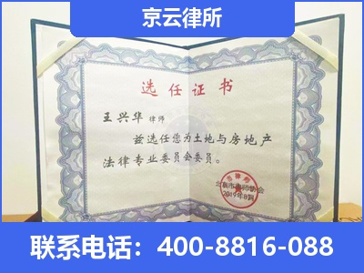 太平-企业拆迁维权律师
